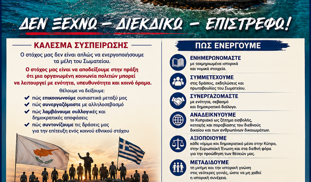 ΜΗΝΥΜΑ ΕΝΟΤΗΤΑΣ ΚΑΙ ΑΓΩΝΑ
